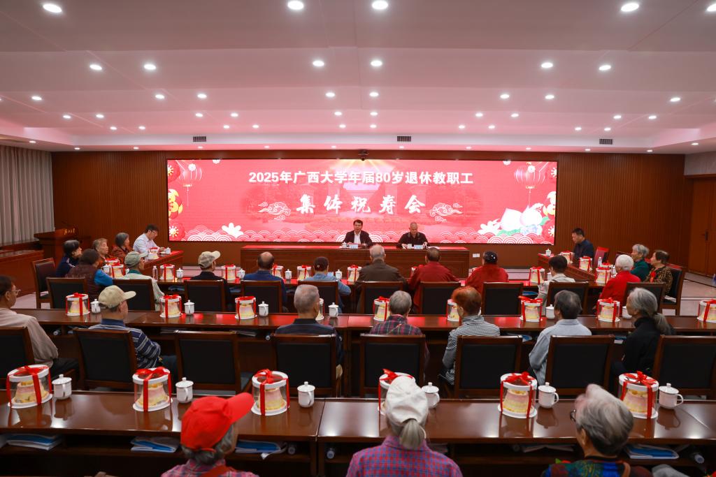                 我校舉辦2025年年屆80歲退休教職工集體祝壽會(huì)（2025-10-28）